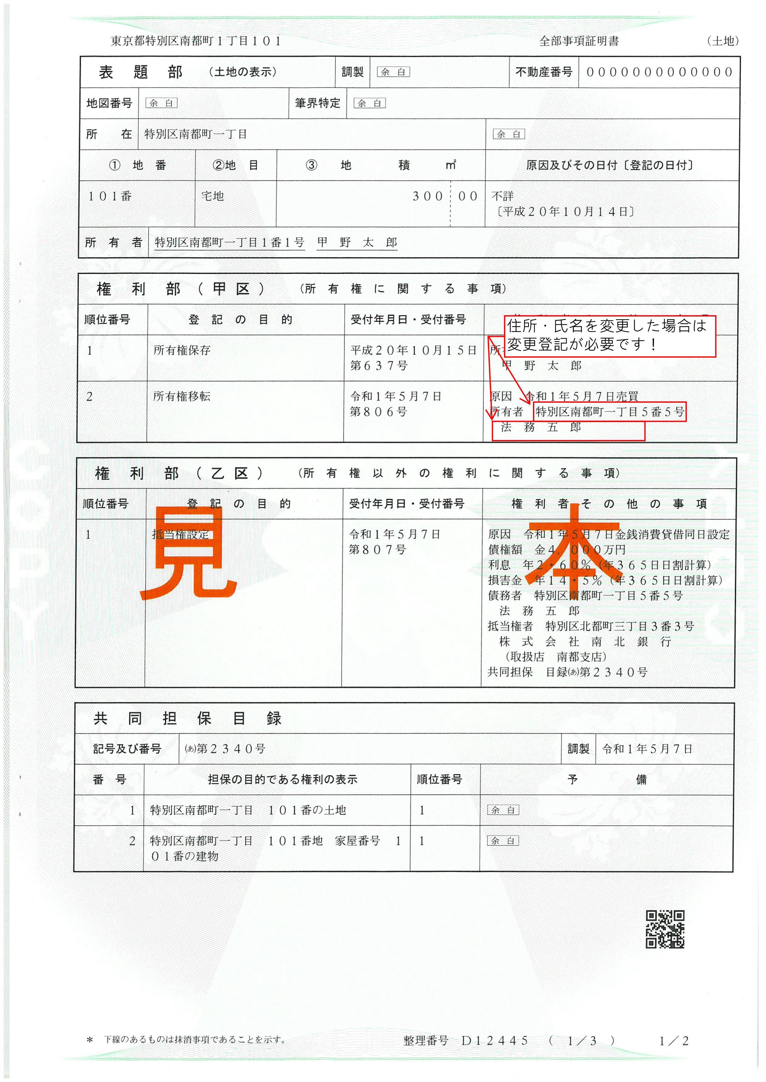 不動産登記事項証明書(例)_01