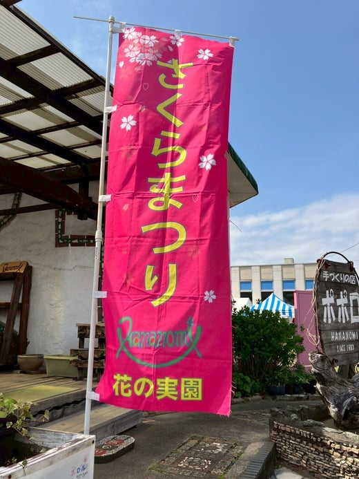 LINE_ALBUM_2025.4.5さくらまつり_250407_31